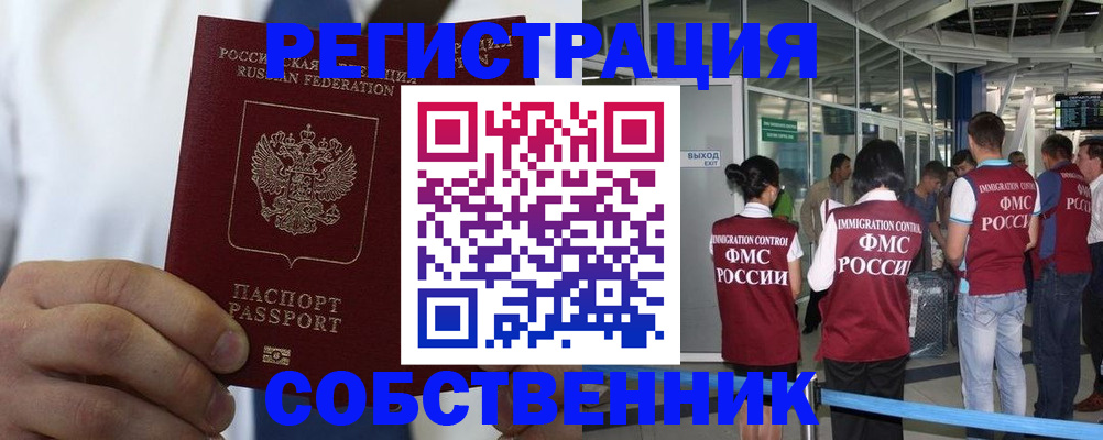 временная регистрация законно в Вытегре