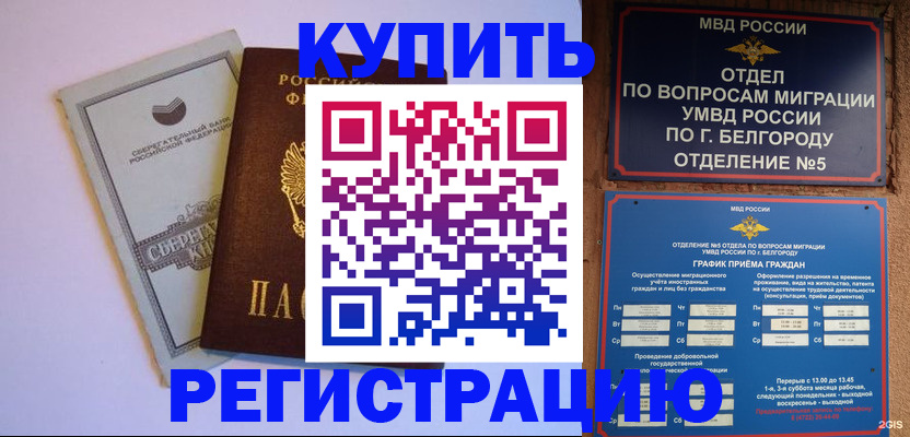 прописка гарантия в Вытегре