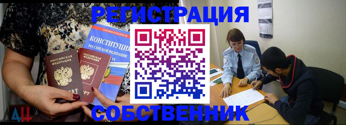 прописка для работы в Вытегре